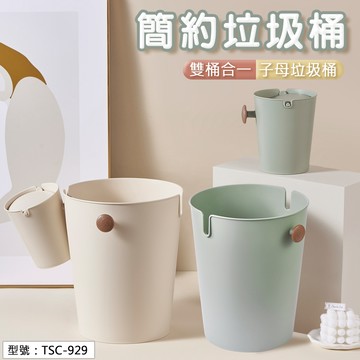 【可二合一】簡約垃圾桶 垃圾桶 家用垃圾桶 無蓋垃圾桶 桌上迷你垃圾桶 小型垃圾桶 桌上型 收納桶 收納盒