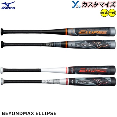 軟式バットFRP製ビヨンドマックス エリプス 1CJBR16983 MIZUNO