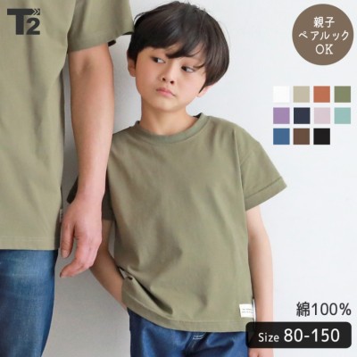 T2】 無地半袖Tシャツ ベビー キッズ 男の子 女の子 レディース メンズ