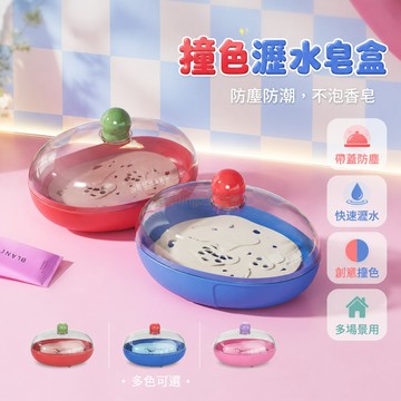 台灣出貨✨ 肥皂盒 帶蓋 瀝水 創意設計 便攜式 學生宿舍 衛生間 浴室 家用 香皂收納