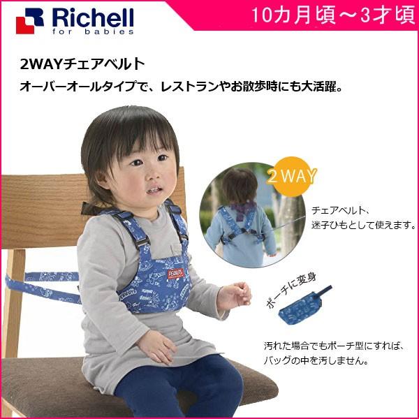 大特価!!】 リッチェル 2way チェアベルト リッチェル スヌーピー 2way チェアベルト