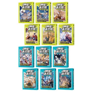 【神探邁克狐】千面怪盜篇+偵探大賽篇（１＋２套書共１２冊）【ttbooks】