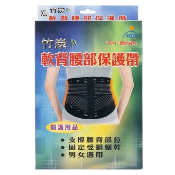 Fe Li 飛力 竹炭軟背腰部保護帶  XL  1入