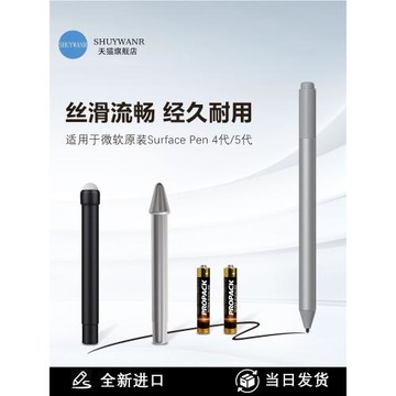 適用于微軟觸控筆Surface筆尖筆芯go手寫筆電容筆pro4/5/6/7/8觸屏筆筆頭HB/H/2H靜音耐磨surfacepen筆尖