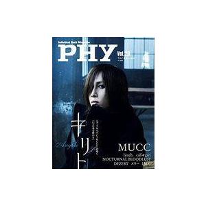 中古音楽と人 PHY Vol.20 音楽と人増刊 2021年12月号