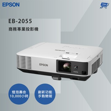 昌運監視器 EPSON 愛普生 EB-2055 商務專業投影機 手勢操作投影換頁功能