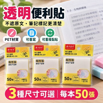 【蝦皮隔日配】🔥透明便利貼 便利貼 N次貼 便條紙 PET便利貼 可書寫便利貼 重點貼 筆記貼 透明便條紙 文具用品 學