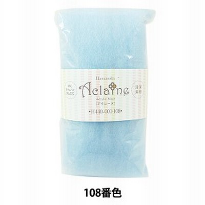 羊毛フェルト 『ハマナカ アクリルファイバー・アクレーヌ 15g 水色 H440-001-108』 Hamanaka ハマナカ