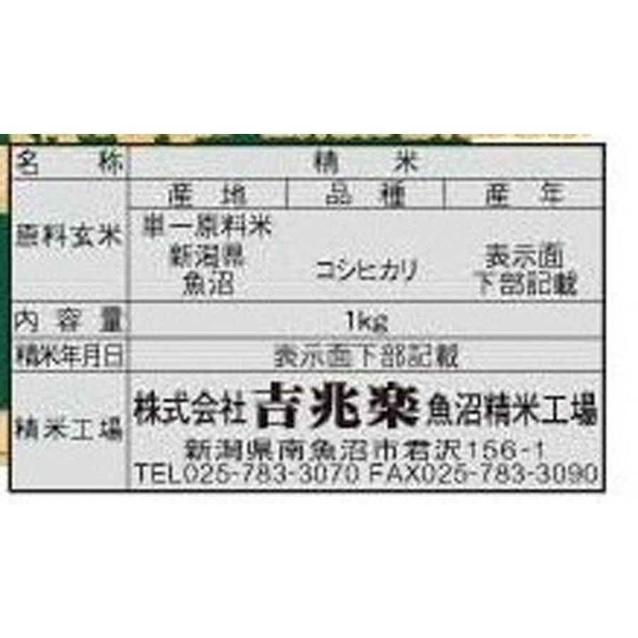 新潟 雪蔵仕込み 魚沼産こしひかり 3kg(1kg×3) お米 お取り寄せ お土産 ギフト プレゼント 特産品