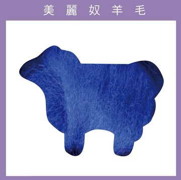 紐西蘭ASHFORD-美麗奴羊毛 M30藍色｜50g｜DIY手作/羊毛氈材料/文創