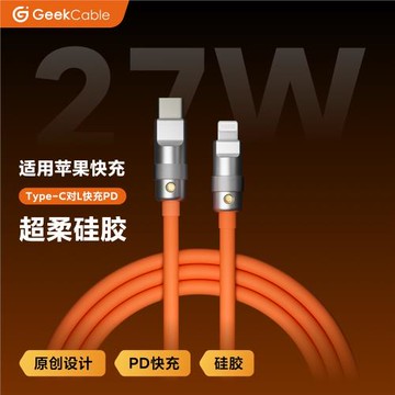 GeekCable極鯊手工制作適用于蘋果手機27W充電數據線硅膠柔軟PD快充iPhone8-14充電