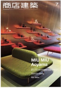  商店建築(２０１５年７月号) 月刊誌／商店建築社