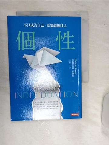 【書寶二手書T4／財經企管_RA2】個性：不只成為自己，更要超越自己_克莉絲蒂娜?伯恩特, 王榮輝