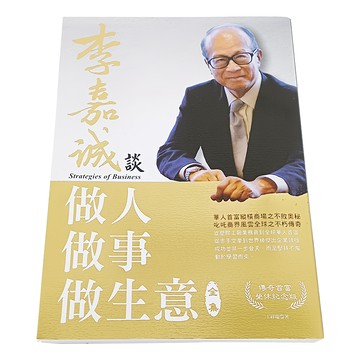 大都會 李嘉誠談做人 做事 做生意全集 傳奇首富榮休紀念版  王祥瑞