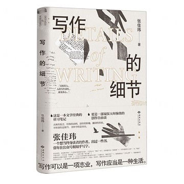 【預購】寫作的細節丨天龍圖書簡體字專賣店丨9787515110202 (tl2517)
