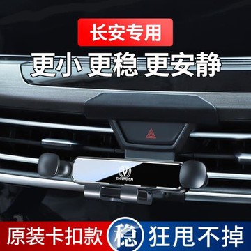 長安CS35PLUS UNIV UNIT歐尚X5/X7專用車載迷你手機支架CS95改裝