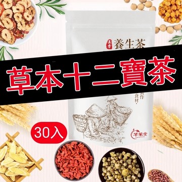 芊茉堂【隔日達】現貨 男性 男用男人茶 十二寶茶 茶葉 茶包 瑪卡 人參黃精五寶茶 紅棗 枸杞 桑葚  甘草 黃芪