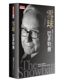 雪球： 巴菲特傳（精裝）【二手書_良好】TAAZE讀冊生活