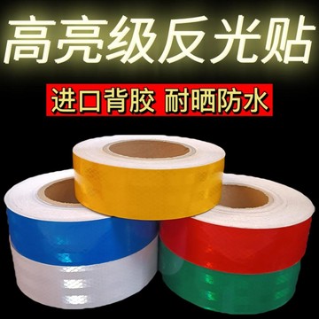 🔥臺灣出貨🔥5cm純色高亮反光貼 PET材質貨車警示貼電瓶車摩托車警示反光貼