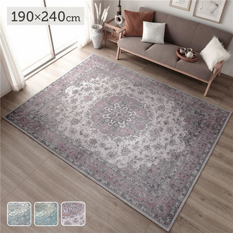 ラグマット 絨毯 約190×240cm ローズクォーツ 洗える 防滑加工 ホット 