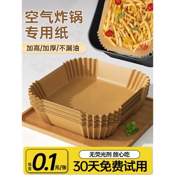 空氣炸鍋專用紙方形吸油紙耐高溫硅油紙