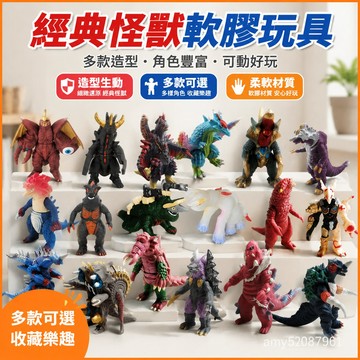 【臺灣-出貨】兒童軟膠奧特怪獸迪瑪迦莫古瓊皮古懞祖古剛土留午怪物超人玩具 VFRB
