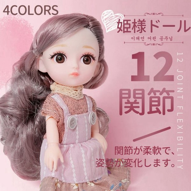 子供の日 Bjdドール 西洋人形 16cm 12関節変装 姫様 女の子 おもちゃ 玩具 プレゼント オシャレ 可愛い ギフト 中国製 通販 Lineポイント最大0 5 Get Lineショッピング