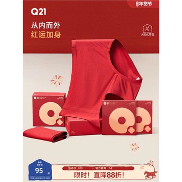 Q21新年紅運80支莫代爾桑蠶絲女士內褲新年紅色禮盒本命年內褲