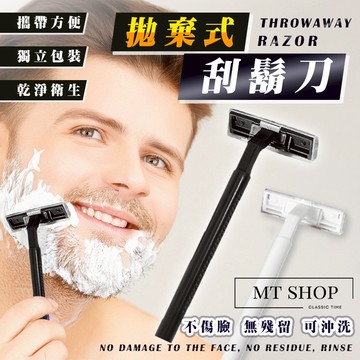 【台灣現貨⚜️獨立包裝 旅遊便攜】刮鬍刀 剃鬚刀 刮鬍刀片 刮鬍 剃鬚 手動刮鬍刀 鋒利 不易傷皮膚 一次性 拋棄式