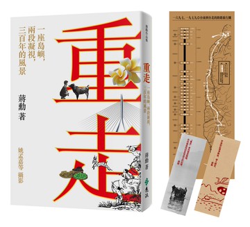 重走：一座島嶼，兩段凝視，三百年的風景（限量加贈「回望台灣」書籤2張+書衣地圖）