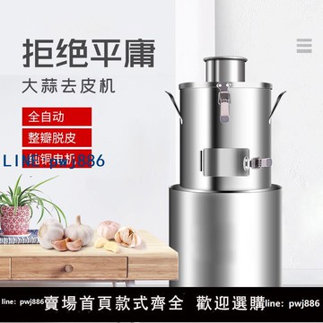 【可打統編 超低價】商用電動大蒜脫皮機剝蒜器小型去皮機打蒜機剝蒜皮全自動家用神器