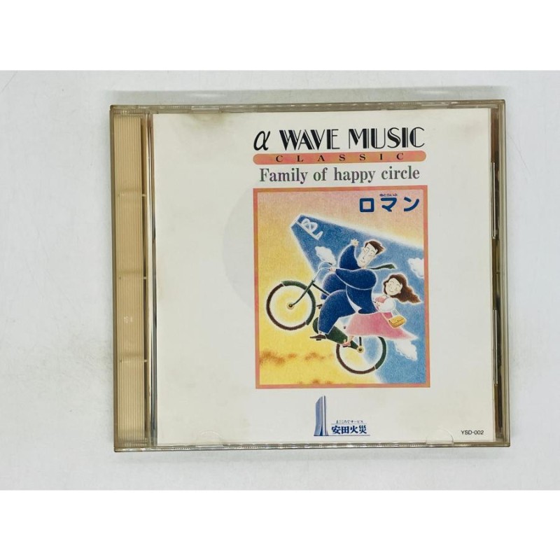 α 波 音楽 販売済み cd