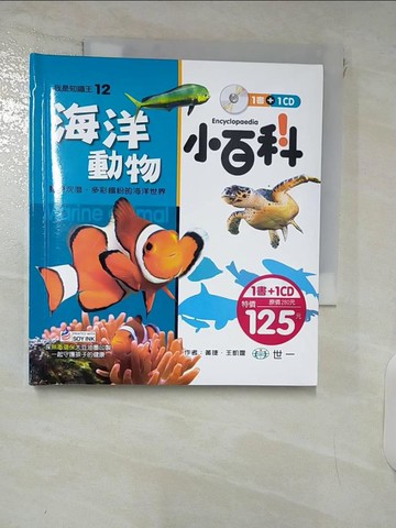 【書寶二手書T7／雜誌期刊_DAJ】海洋動物小百科_黃捷, 王凱霆