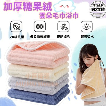 🚀台灣現貨🚀吸水浴巾 加厚毛巾 珊瑚絨 毛巾 浴巾 加厚浴巾 瞬吸毛巾 吸水毛巾 洗澡 沐浴 手巾 快乾巾 運動毛巾