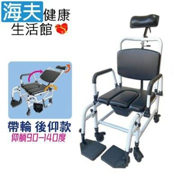 海夫健康生活館 RH-HEF 帶輪後仰款 移動式沐浴椅 便盆椅 ZHCN2519