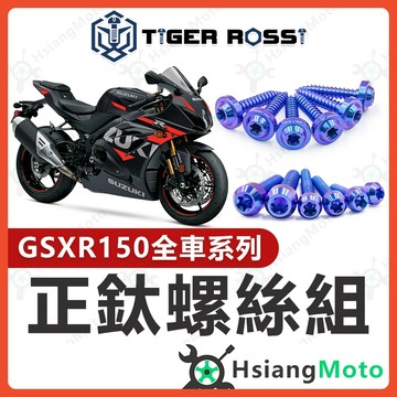 【翔好機車】GSX R150 鈦螺絲 寶藍 鈦合金螺絲 鐵板牙 車殼螺絲 鐵板牙螺絲 GSX R150改裝 小阿魯