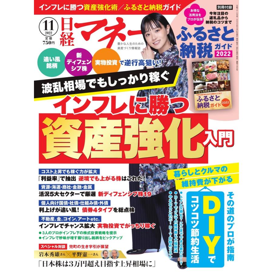 日経マネー 2022年11月号 電子書籍版   日経マネー編集部