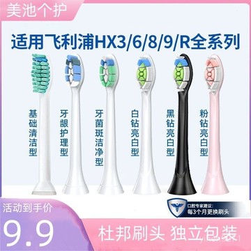 適配飛利浦電動牙刷頭HX67303216322632109362通用刷頭