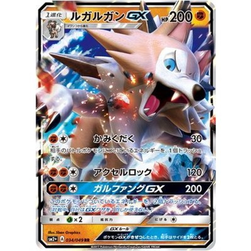 ポケモンカードゲーム/PK-SM2+-034 ルガルガンGX RR | LINEショッピング