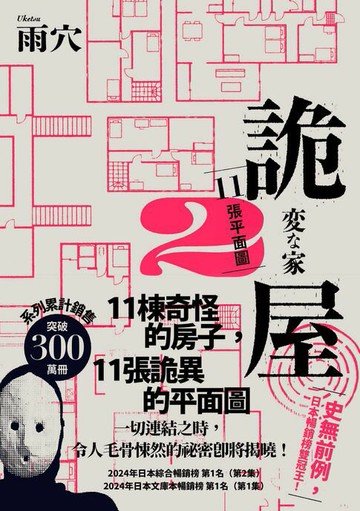 【電子書】詭屋 2