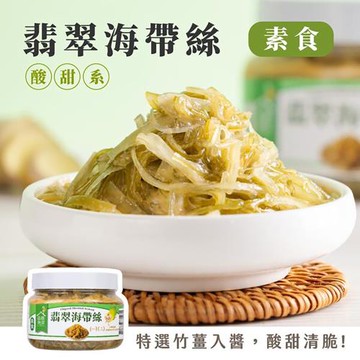 【益康泡菜】(12罐組)翡翠海帶絲450g/罐_全素 脆口海帶絲 竹薑海帶絲 開胃小菜 團購最夯品
