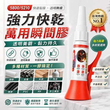 膠水強力焊接劑 5210膠水 強力膠 三秒膠 瞬間快乾膠 30ml帶底座 瞬間膠 快乾膠 粘鞋金屬塑料陶瓷木頭玻璃萬用膠