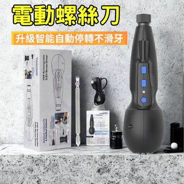 【6小時發貨/智能自動停轉不滑牙】電動螺絲刀 電動螺絲起子 電動起子機
