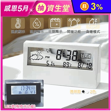 led電子鐘 多功能鬧鐘 數字電子時鐘 床頭鬧鐘 桌上時鐘 小時鐘(透明款)