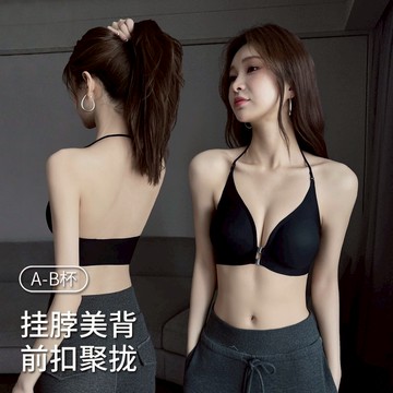 雙前扣内衣 小胸显大 露背 掛脖內衣 薄款 無鋼圈内衣 U型 美背内衣 小胸 聚攏内衣 無痕 隐形內衣 性感内衣 文胸