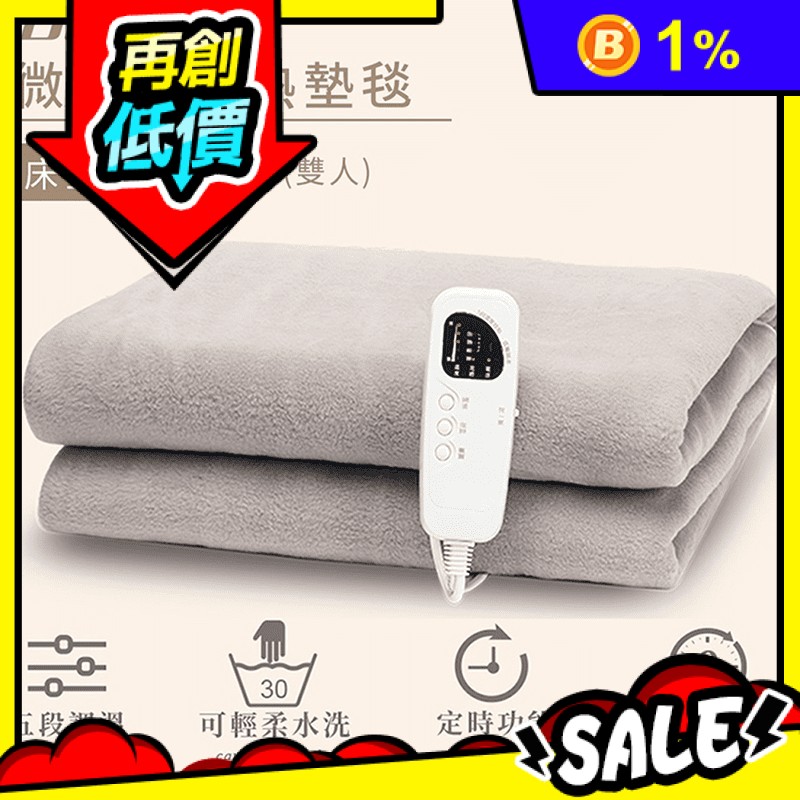 Dowai多偉 微電腦雙人可水洗電熱毯 床墊型 EL-628 (雙人電毯)