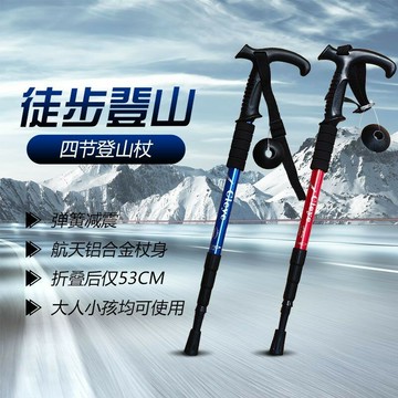 【店家優選】爬山杖伸縮手杖戶外徒步越野裝備可調節輕便