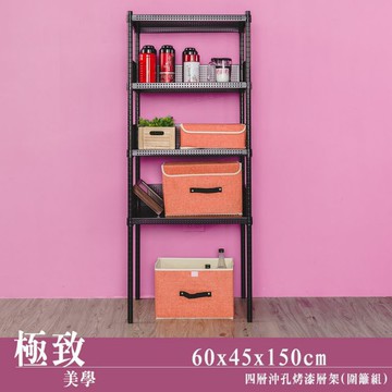 比架王 沖孔 60x45x150cm四層置物架-含圍籬組三組(烤漆黑) 防掉落 防掉板 圍板 擋板 側板 洞洞板 網片