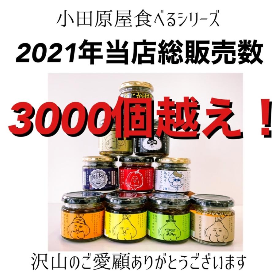 小田原屋 ラー油きくらげ 100ｇ ご飯のおとも お取り寄せグルメ 福島県