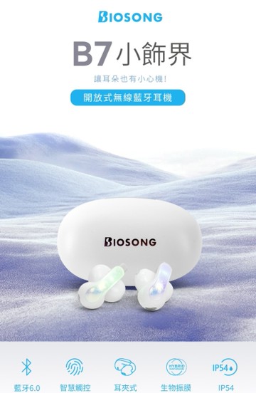 Biosong B7 斜掛式無線藍芽耳機(珍珠白) 現貨供應